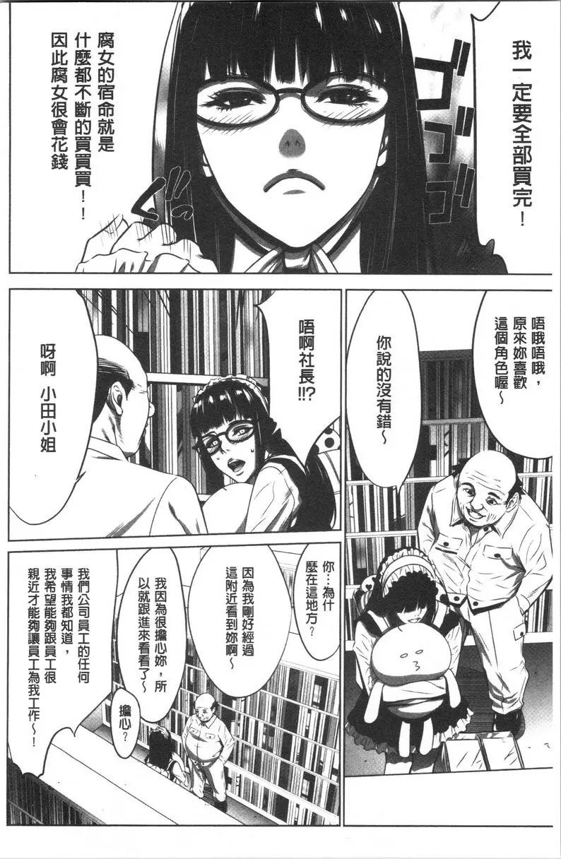 [A漫] 強慾促進株式會社 上卷 第4話 5