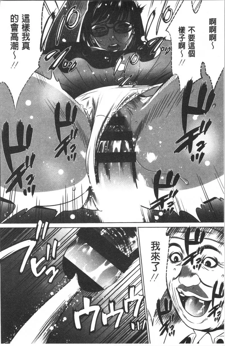[A漫] 強慾促進株式會社 上卷 第4話 13