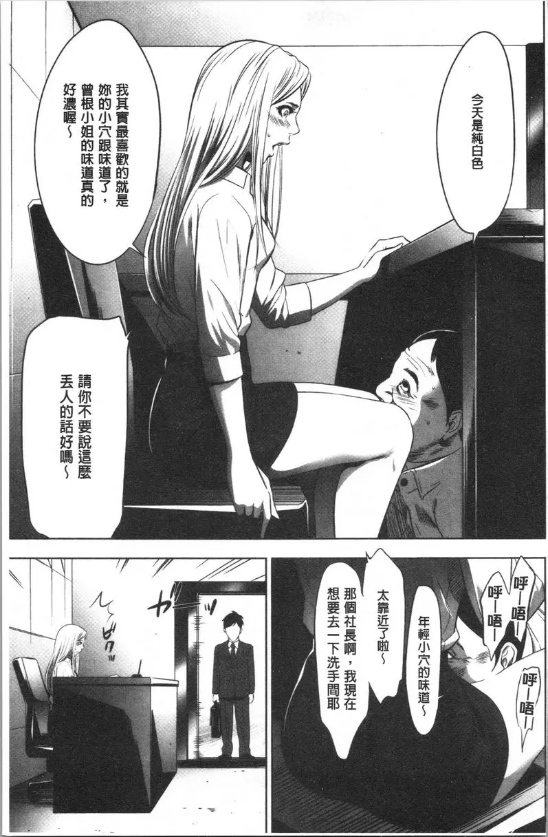 [A漫] 強慾促進株式會社 上卷 第5話 4