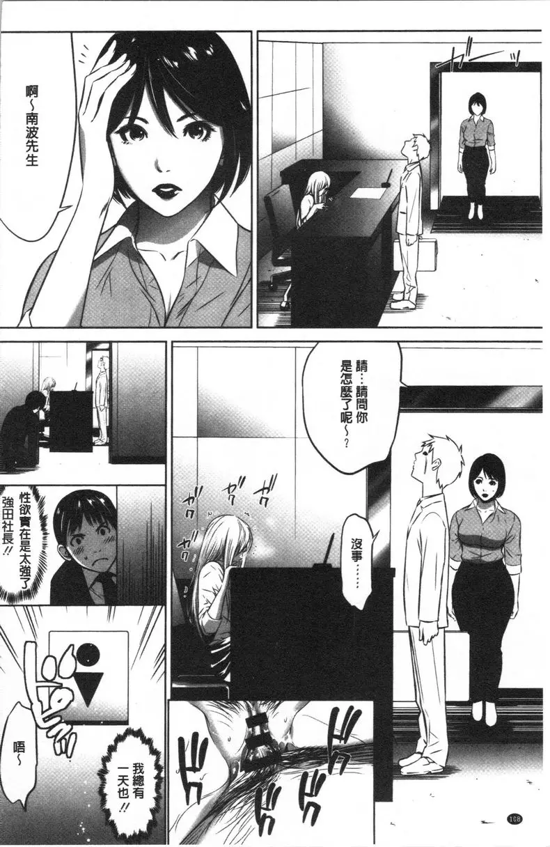 [A漫] 強慾促進株式會社 上卷 第5話 17