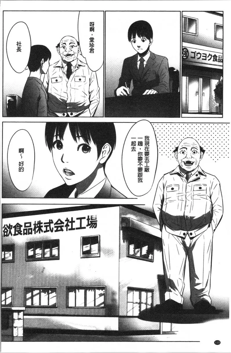 [成人漫画] 強慾促進株式會社 上卷 第6話 1