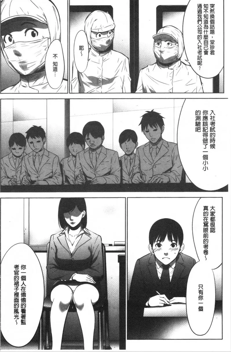 [成人漫画] 強慾促進株式會社 上卷 第6話 3