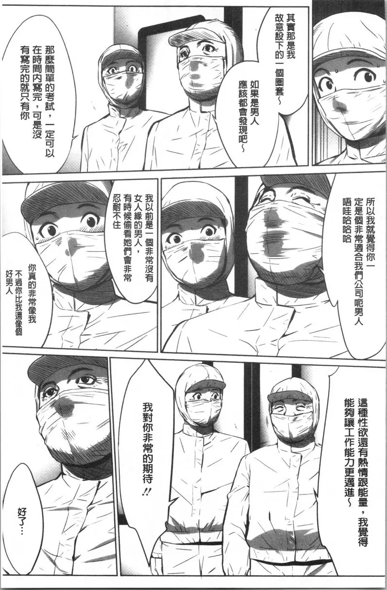 [成人漫画] 強慾促進株式會社 上卷 第6話 4