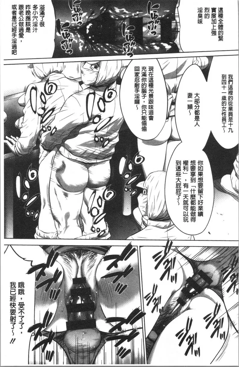 [成人漫画] 強慾促進株式會社 上卷 第6話 10