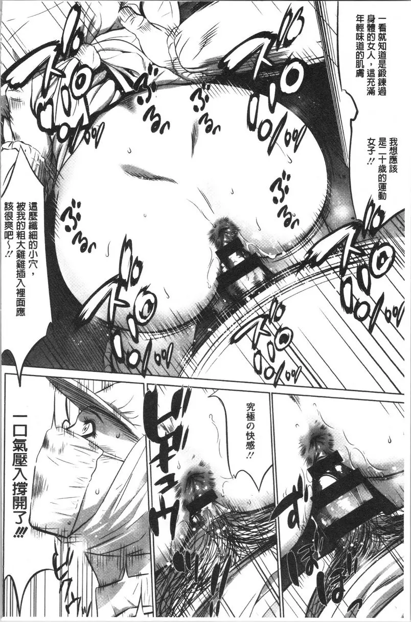 [成人漫画] 強慾促進株式會社 上卷 第6話 13