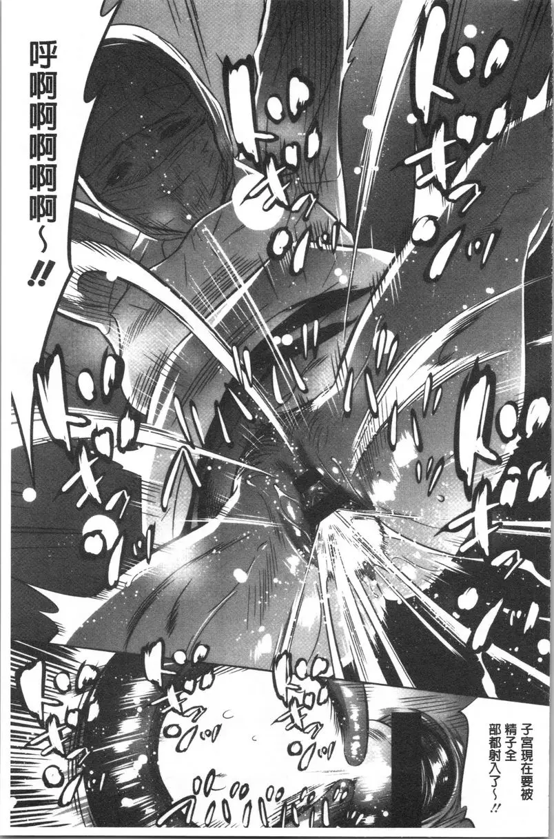[成人漫画] 強慾促進株式會社 上卷 第6話 16