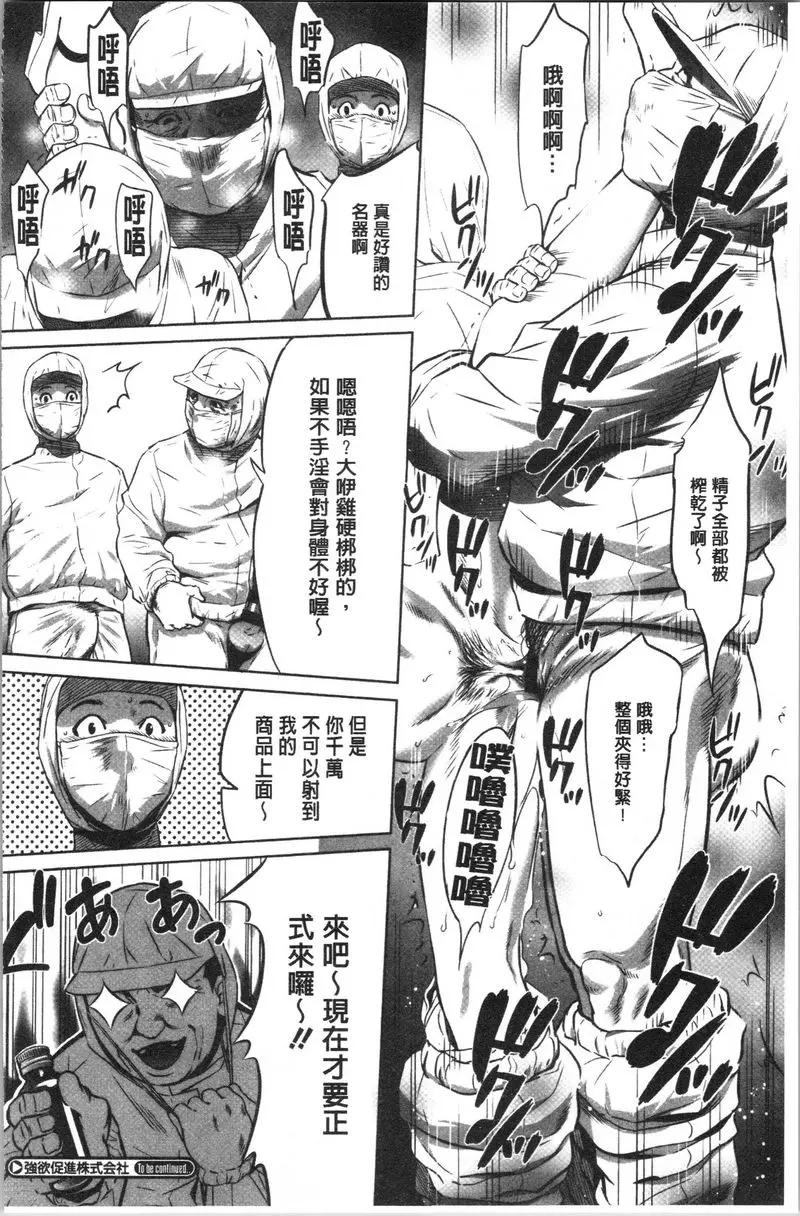[成人漫画] 強慾促進株式會社 上卷 第6話 17