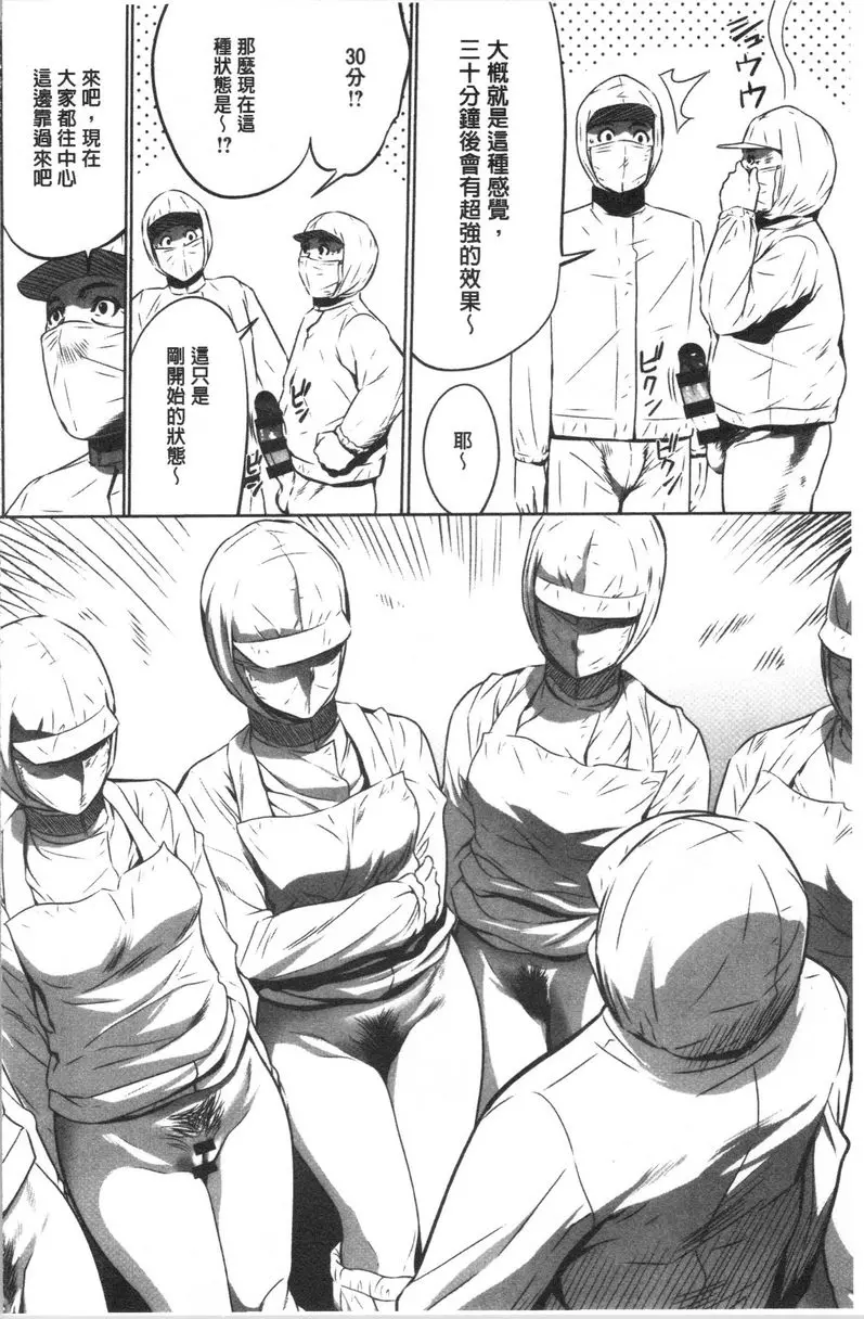 [A漫] 強慾促進株式會社 上卷 第7話 1