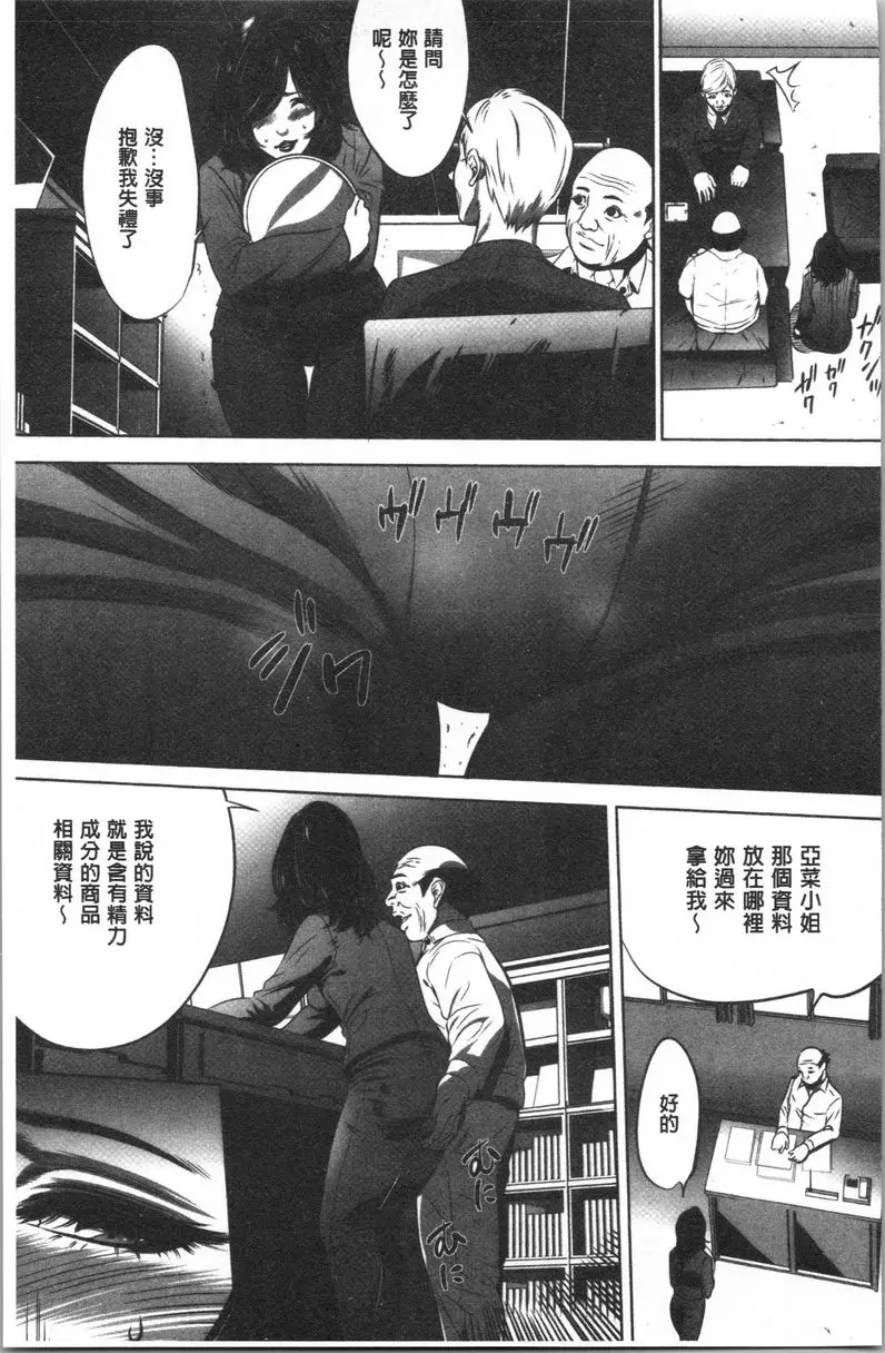[禁漫] 強慾促進株式會社 上卷 第8話 6