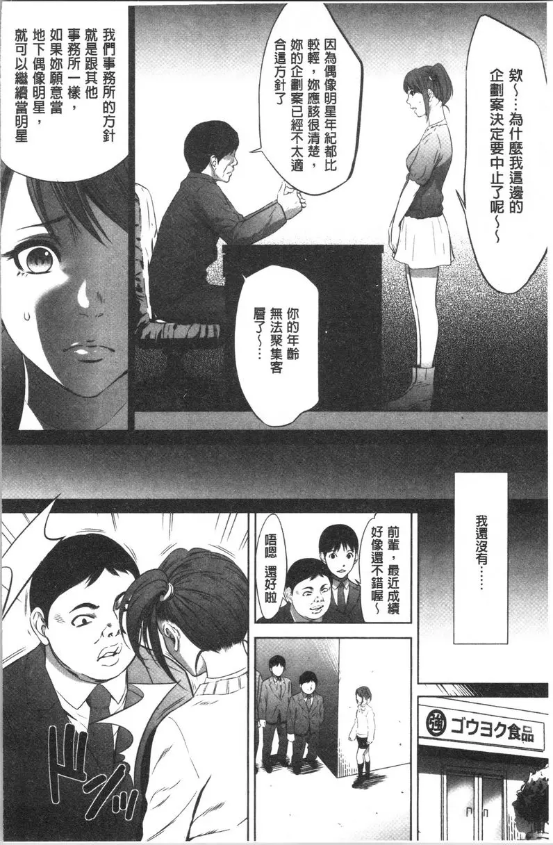 [A漫] 強慾促進株式會社 上卷 第9話 3