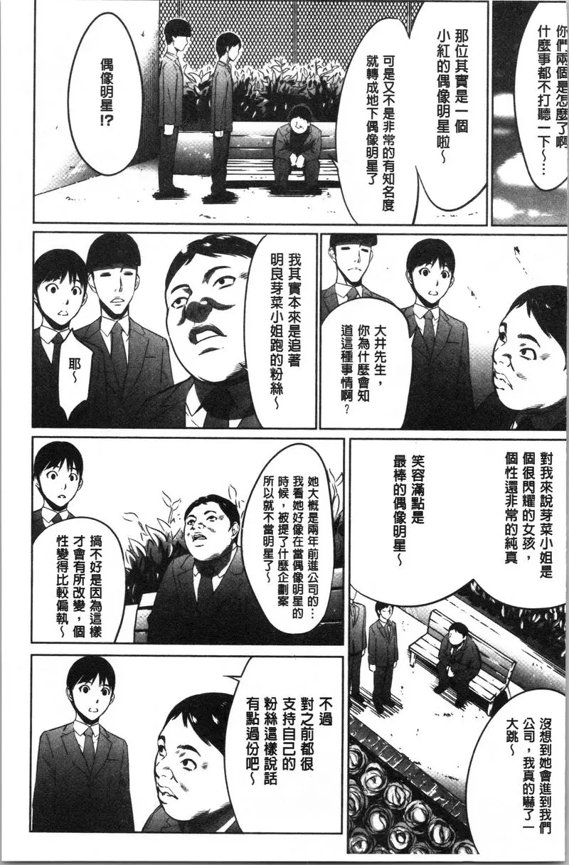 [A漫] 強慾促進株式會社 上卷 第9話 6