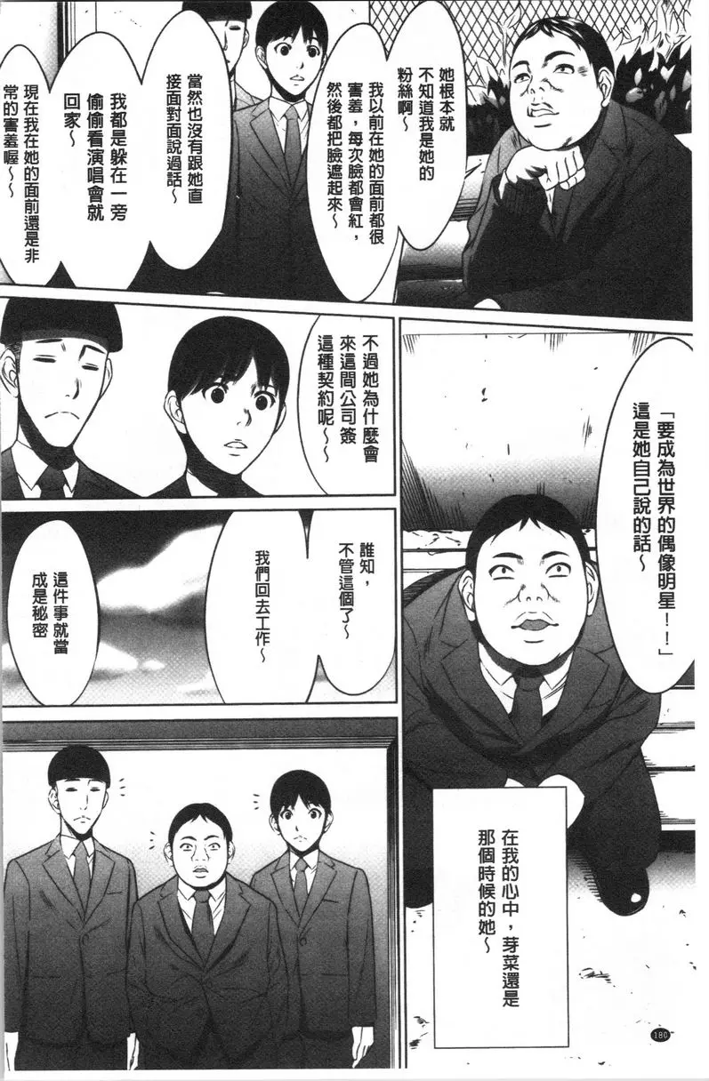[A漫] 強慾促進株式會社 上卷 第9話 7