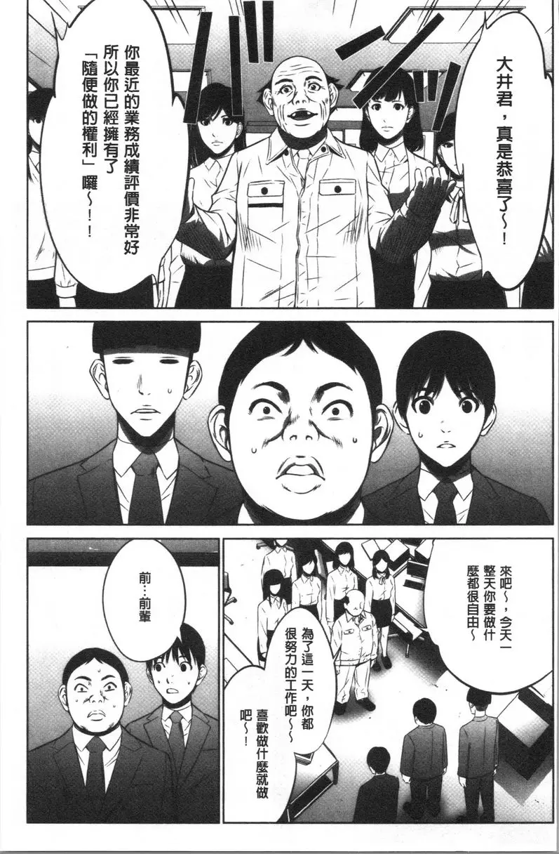 [A漫] 強慾促進株式會社 上卷 第9話 8