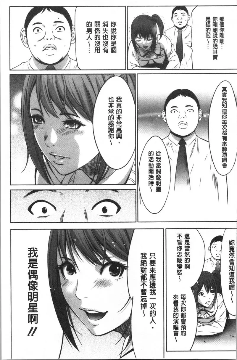 [A漫] 強慾促進株式會社 上卷 第9話 24