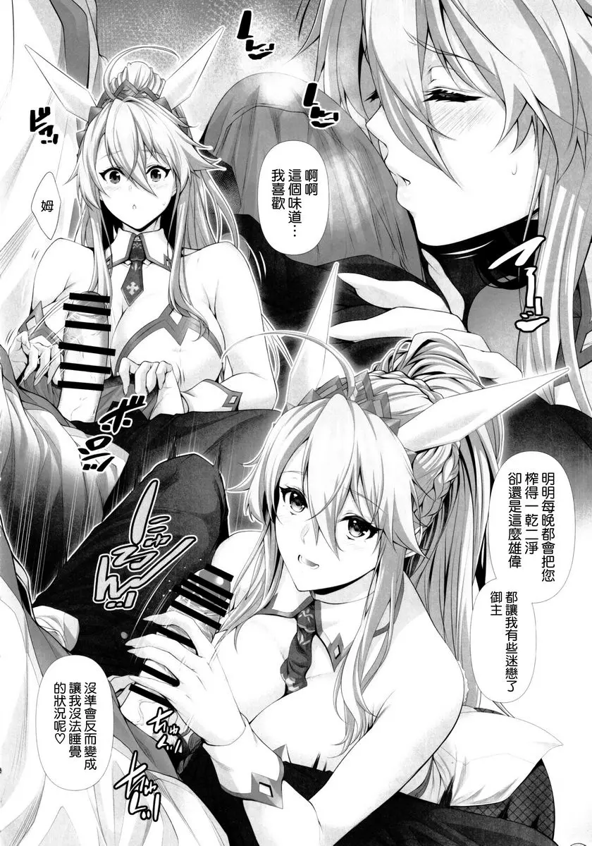 [H漫] 阿爾托莉雅是不會輸的。 阿爾托莉雅是不會輸的。 6