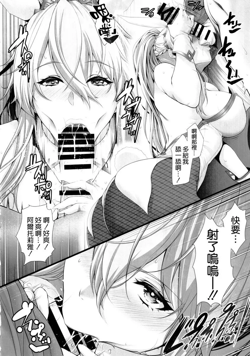 [H漫] 阿爾托莉雅是不會輸的。 阿爾托莉雅是不會輸的。 8