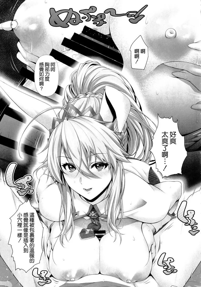 [H漫] 阿爾托莉雅是不會輸的。 阿爾托莉雅是不會輸的。 11