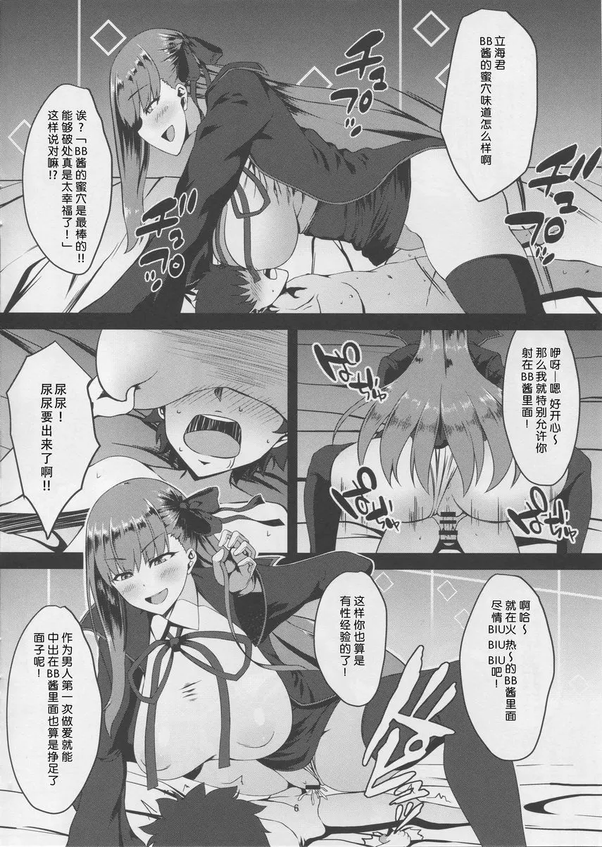 [A漫] FDO Fate 色情指令 VOL.0 FDO Fate 色情指令 VOL.0 4