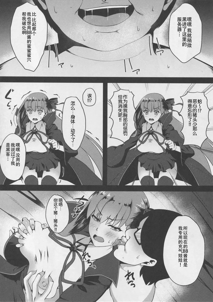 [A漫] FDO Fate 色情指令 VOL.0 FDO Fate 色情指令 VOL.0 6