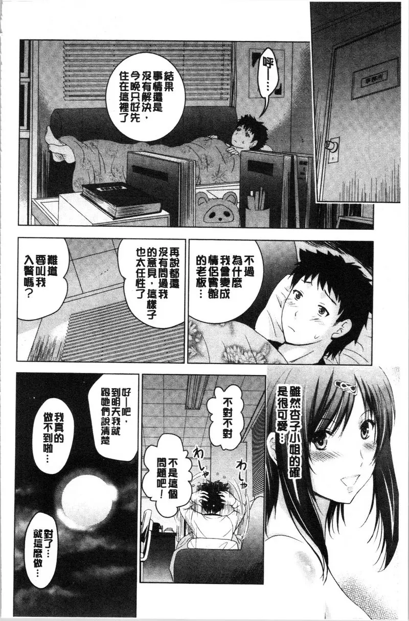 [A漫] 跟美人三姊妹開始經營情侶賓館！上 第2話 5