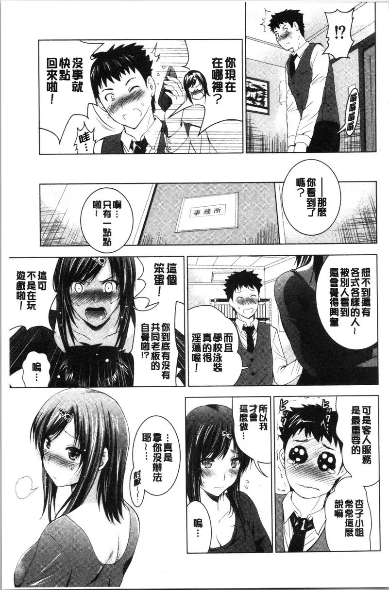 [A漫] 跟美人三姊妹開始經營情侶賓館！上 第3話 10