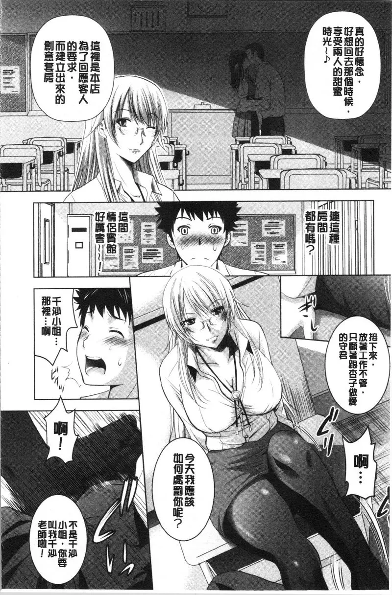 [H漫] 跟美人三姊妹開始經營情侶賓館！上 第4話 1