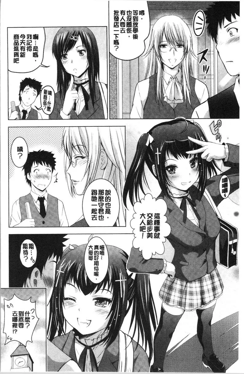 [A漫] 跟美人三姊妹開始經營情侶賓館！上 第5話 1