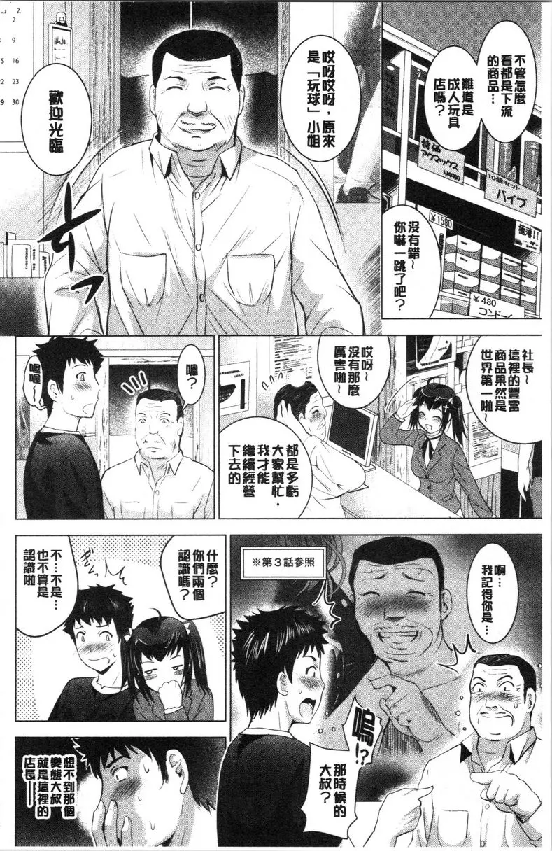 [A漫] 跟美人三姊妹開始經營情侶賓館！上 第5話 3