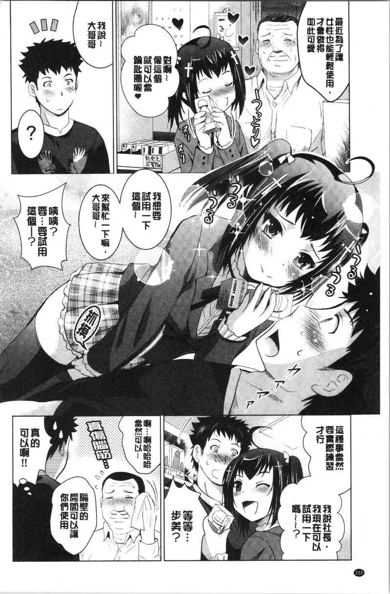 [A漫] 跟美人三姊妹開始經營情侶賓館！上 第5話 5