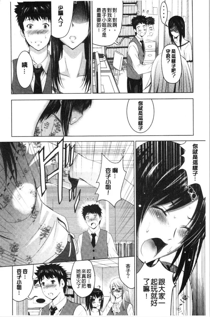 [禁漫] 跟美人三姊妹開始經營情侶賓館！上 第6話 3