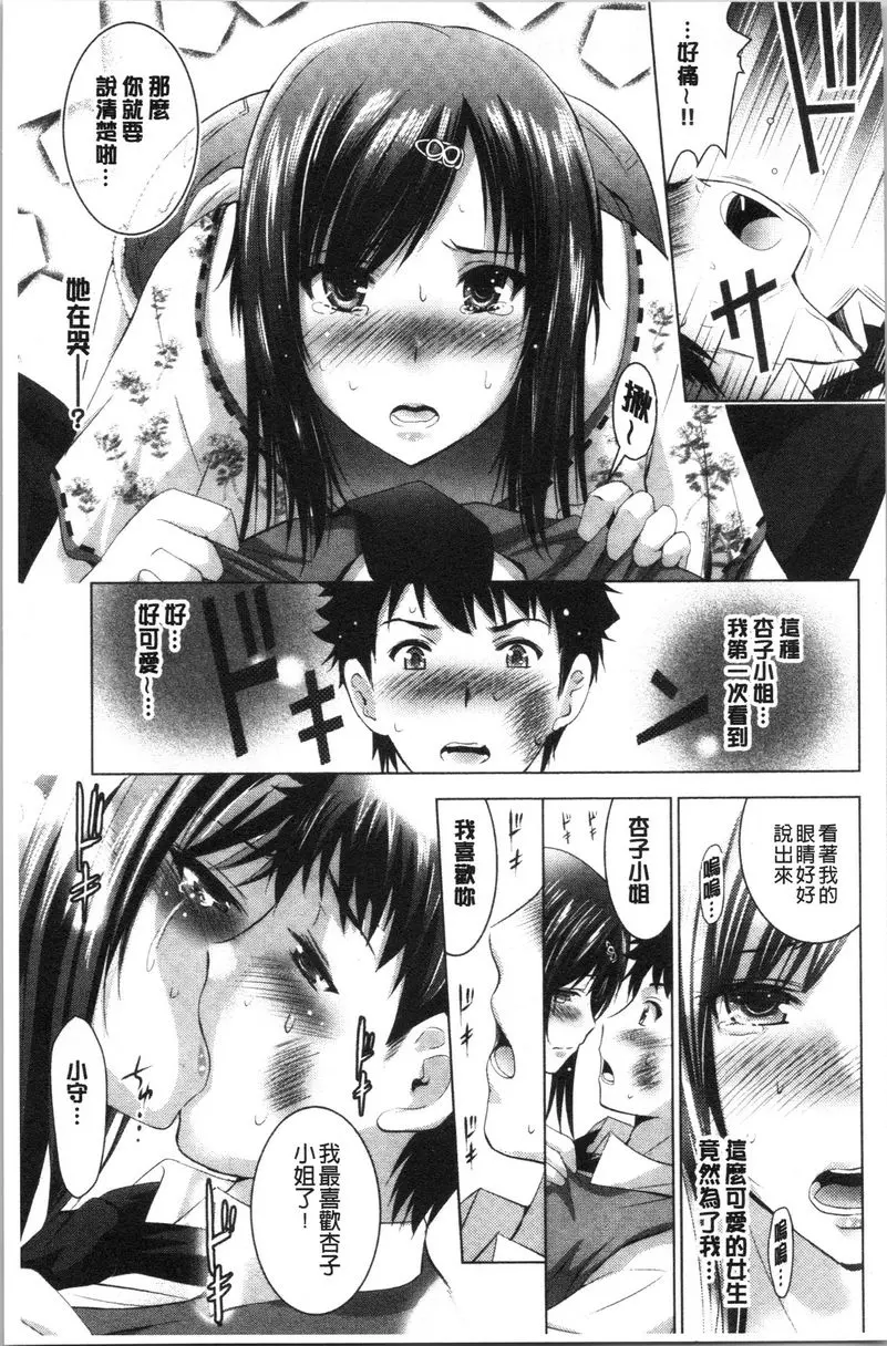 [禁漫] 跟美人三姊妹開始經營情侶賓館！上 第6話 6