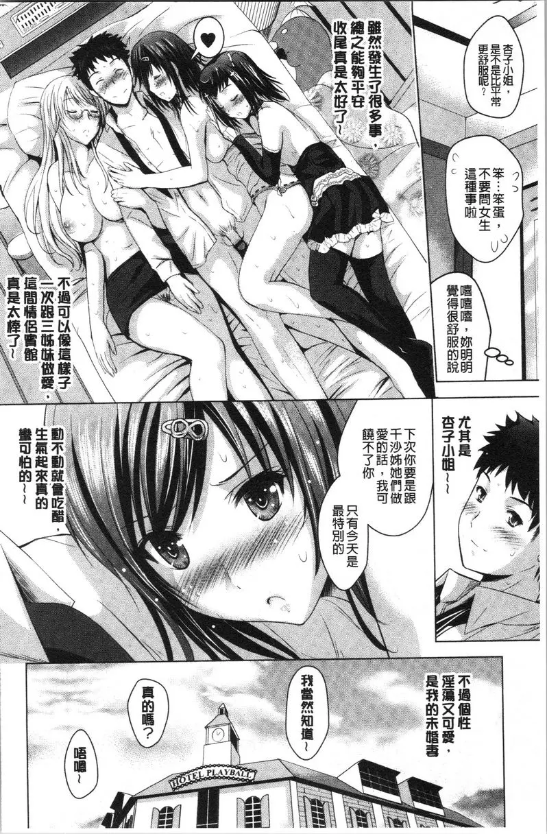 [禁漫] 跟美人三姊妹開始經營情侶賓館！上 第6話 21