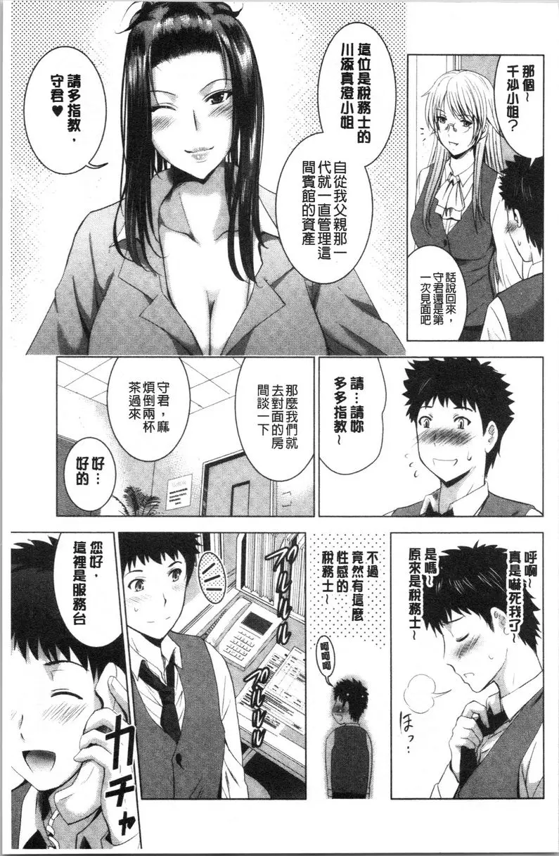 [禁漫] 跟美人三姊妹開始經營情侶賓館！上 第7話 6