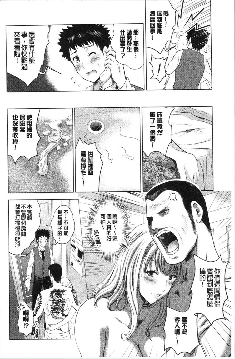 [禁漫] 跟美人三姊妹開始經營情侶賓館！上 第7話 7