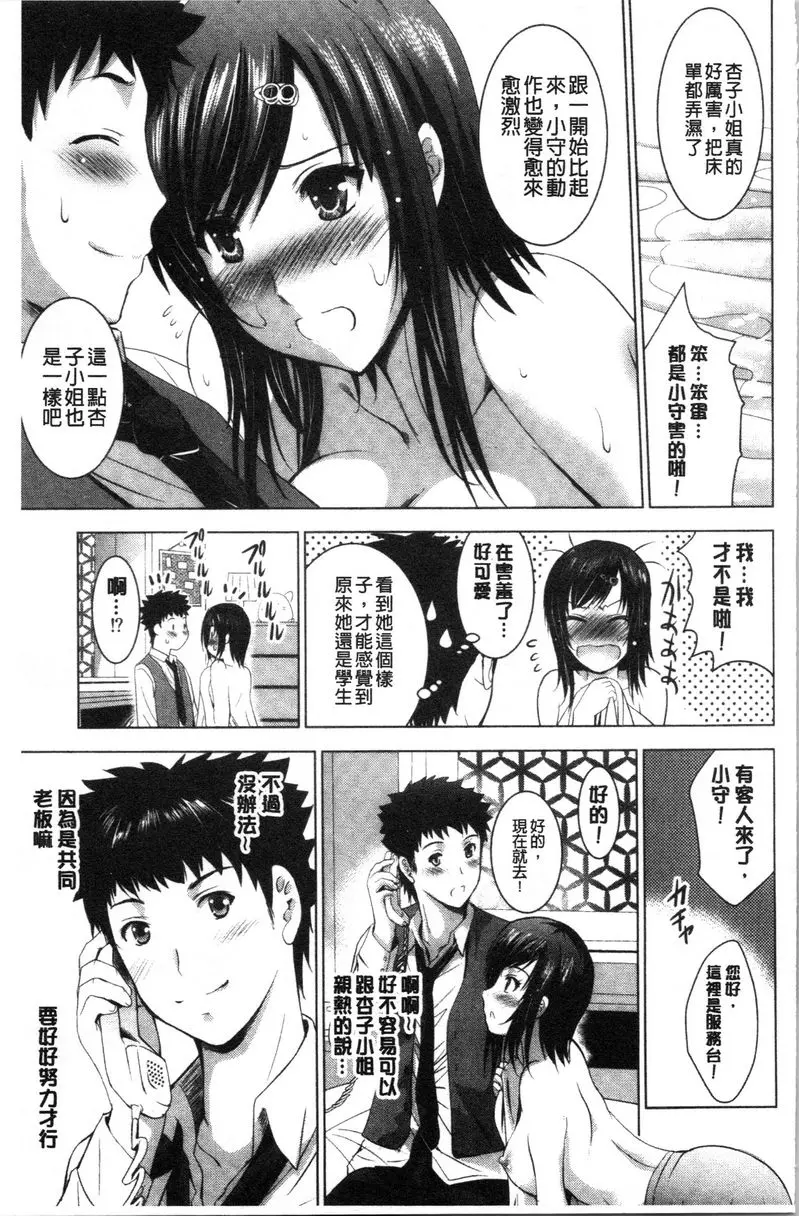 [禁漫] 跟美人三姊妹開始經營情侶賓館！上 第7話 18