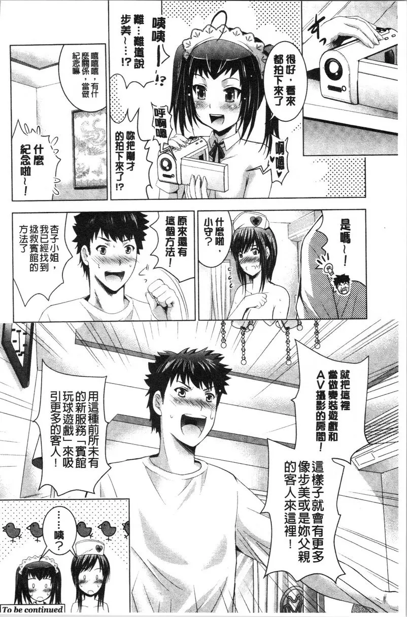[H漫] 跟美人三姊妹開始經營情侶賓館！上 第9話 21