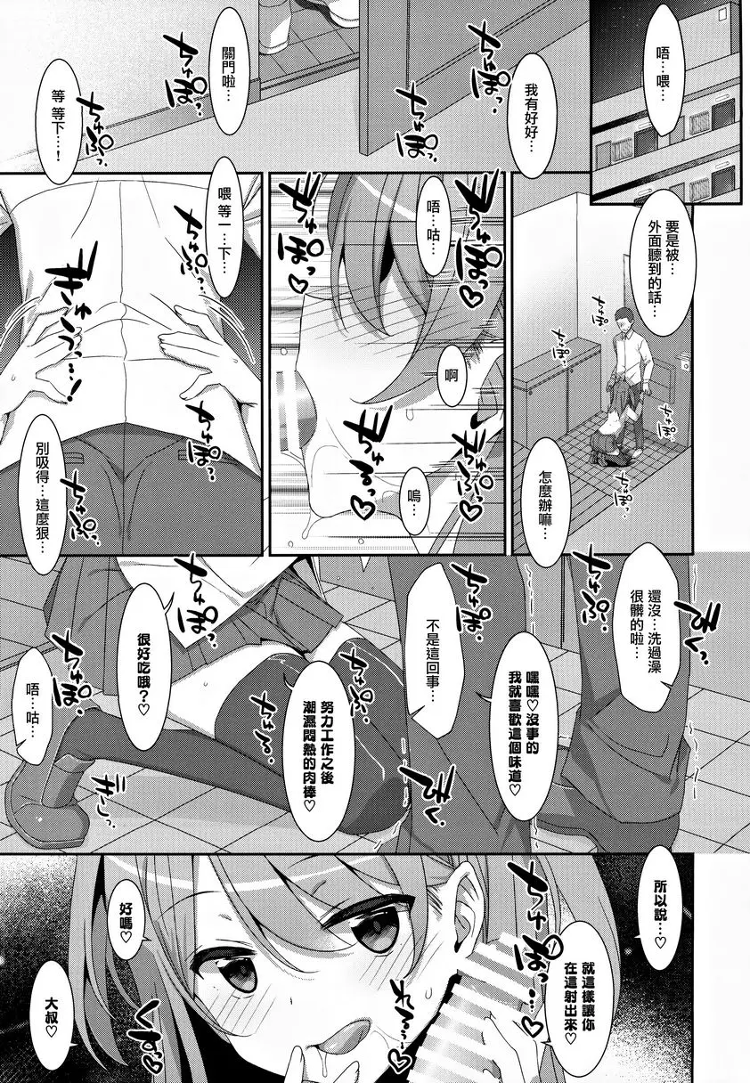 [禁漫] 跟柑奈醬的風俗遊戲♥ 跟柑奈醬的風俗遊戲♥ 1