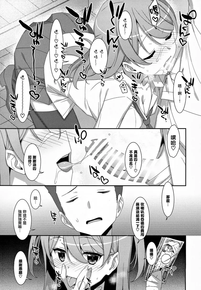 [禁漫] 跟柑奈醬的風俗遊戲♥ 跟柑奈醬的風俗遊戲♥ 3