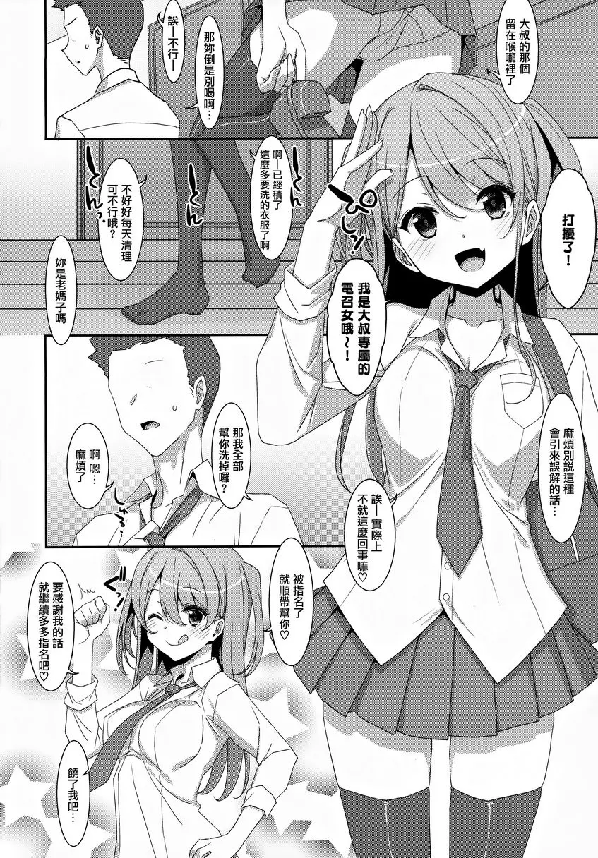 [禁漫] 跟柑奈醬的風俗遊戲♥ 跟柑奈醬的風俗遊戲♥ 4