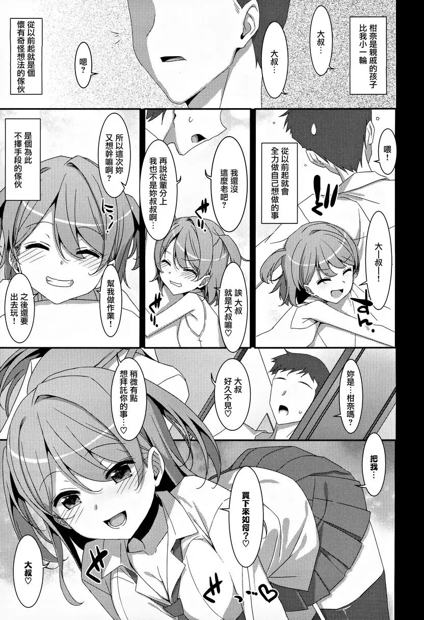 [禁漫] 跟柑奈醬的風俗遊戲♥ 跟柑奈醬的風俗遊戲♥ 5