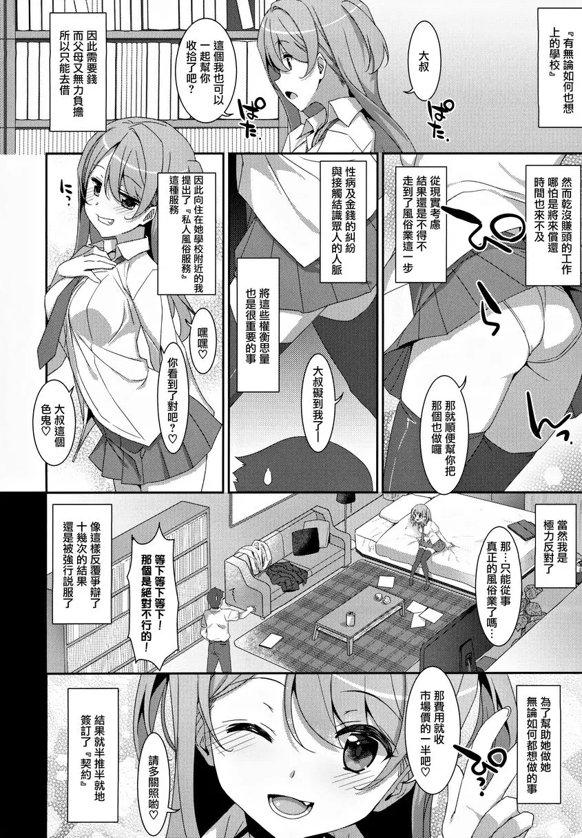 [禁漫] 跟柑奈醬的風俗遊戲♥ 跟柑奈醬的風俗遊戲♥ 6