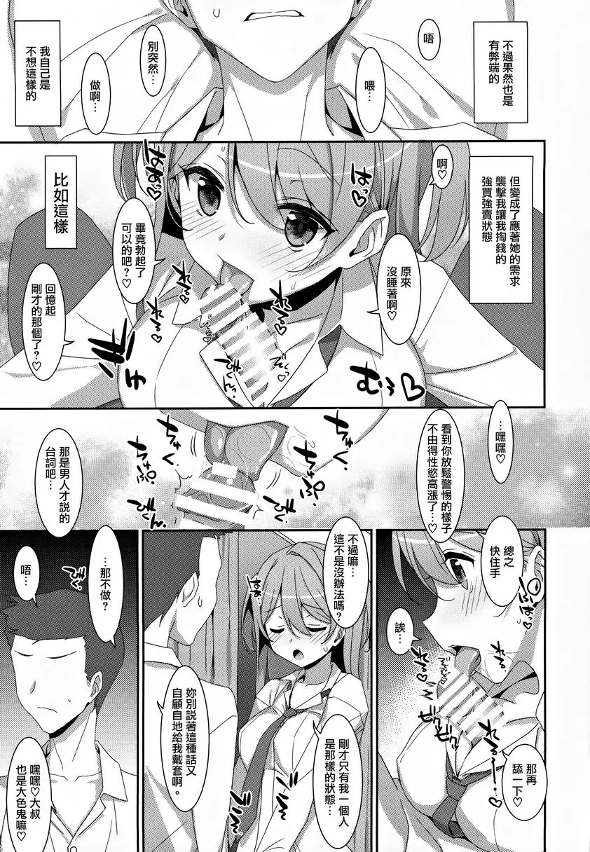 [禁漫] 跟柑奈醬的風俗遊戲♥ 跟柑奈醬的風俗遊戲♥ 7
