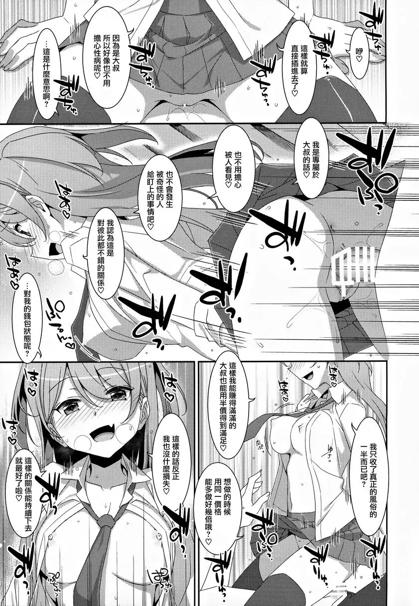 [禁漫] 跟柑奈醬的風俗遊戲♥ 跟柑奈醬的風俗遊戲♥ 9