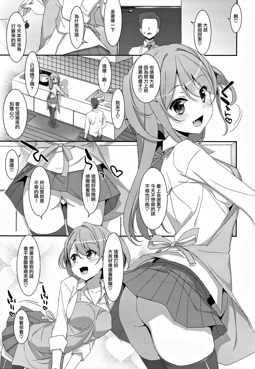 [禁漫] 跟柑奈醬的風俗遊戲♥ 跟柑奈醬的風俗遊戲♥ 15