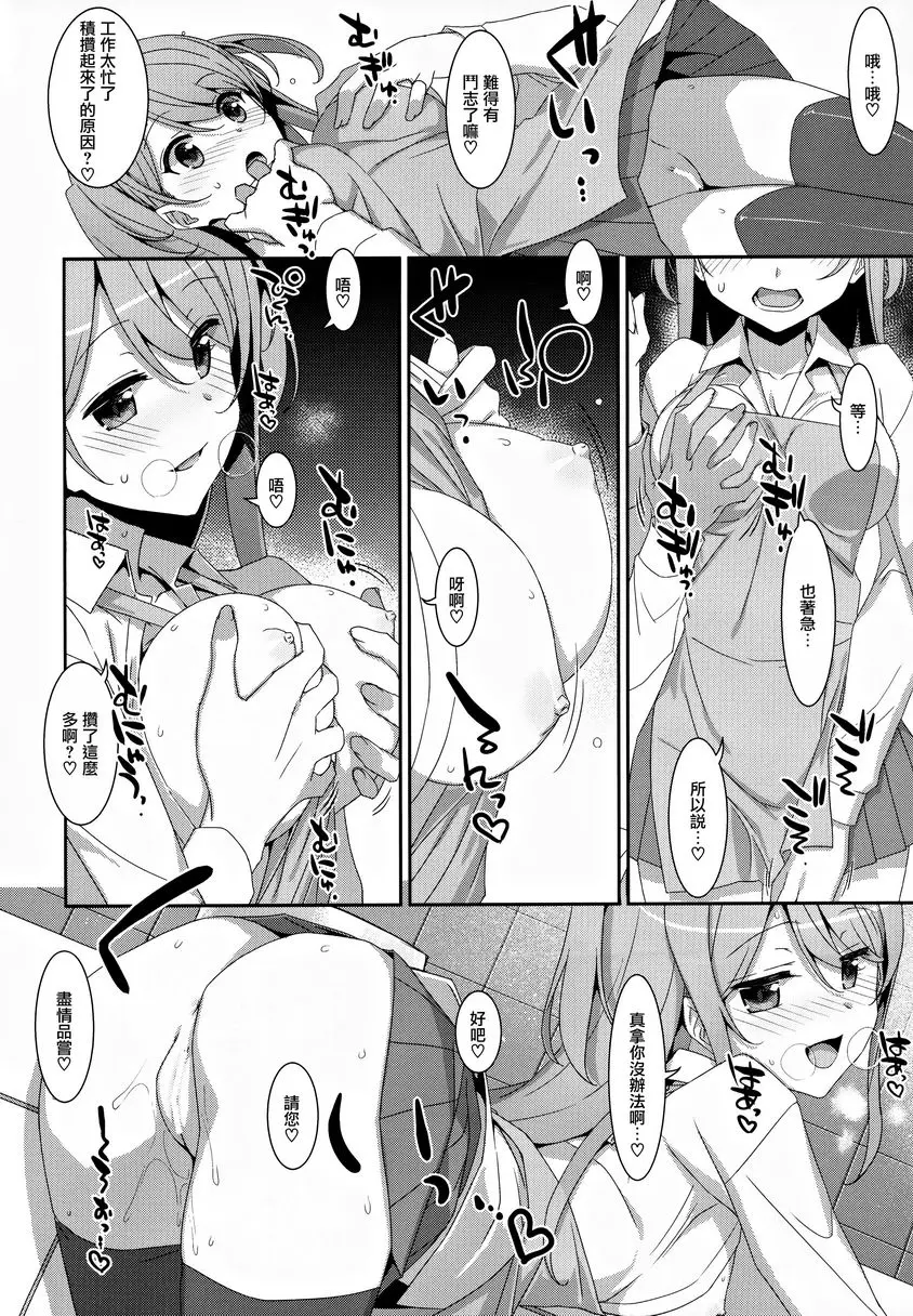 [禁漫] 跟柑奈醬的風俗遊戲♥ 跟柑奈醬的風俗遊戲♥ 16