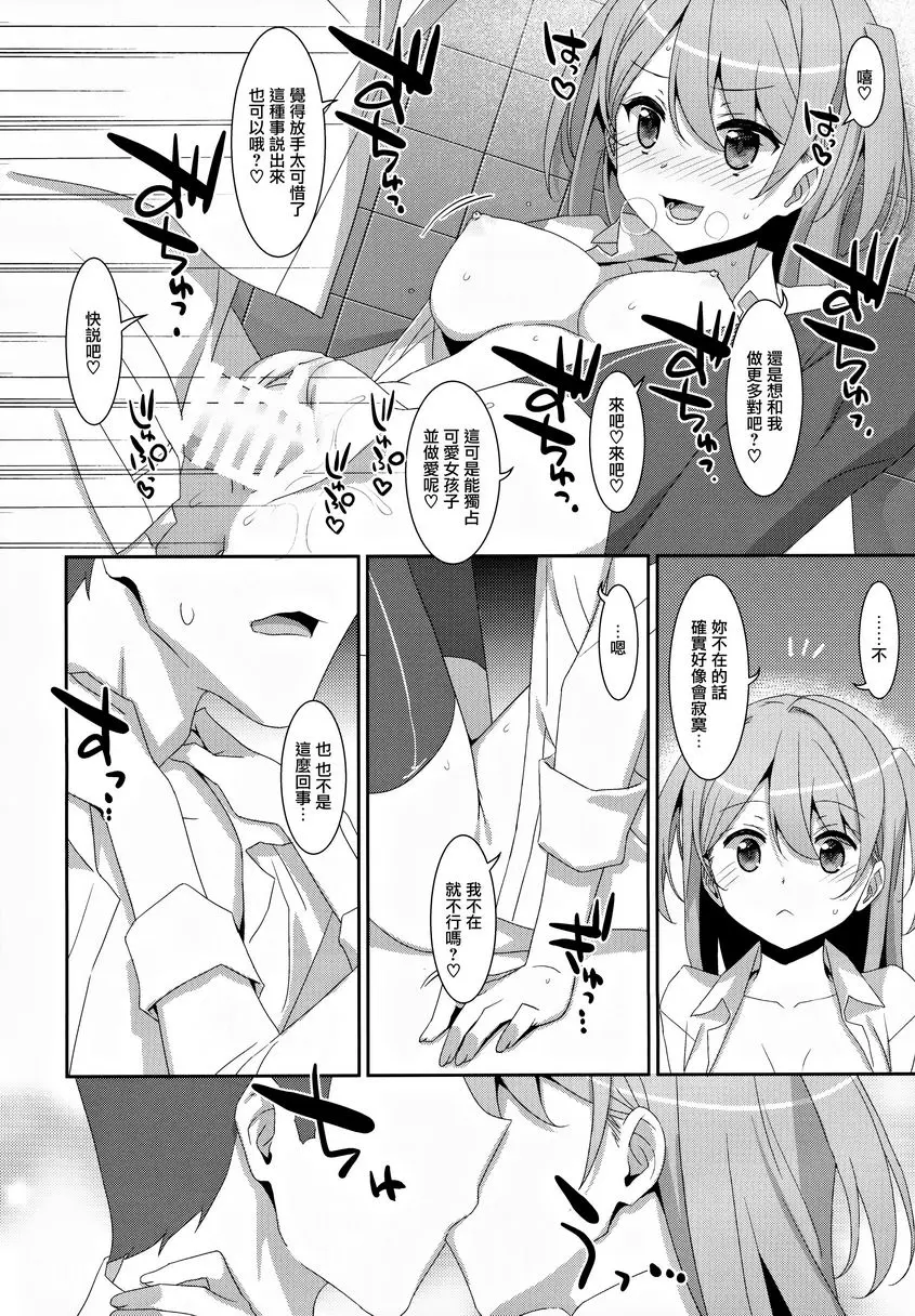 [禁漫] 跟柑奈醬的風俗遊戲♥ 跟柑奈醬的風俗遊戲♥ 18