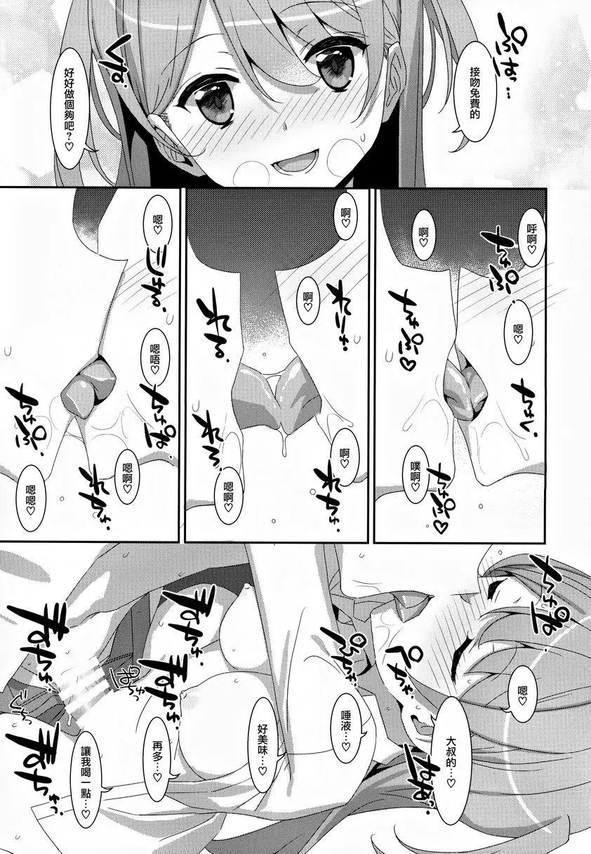 [禁漫] 跟柑奈醬的風俗遊戲♥ 跟柑奈醬的風俗遊戲♥ 19