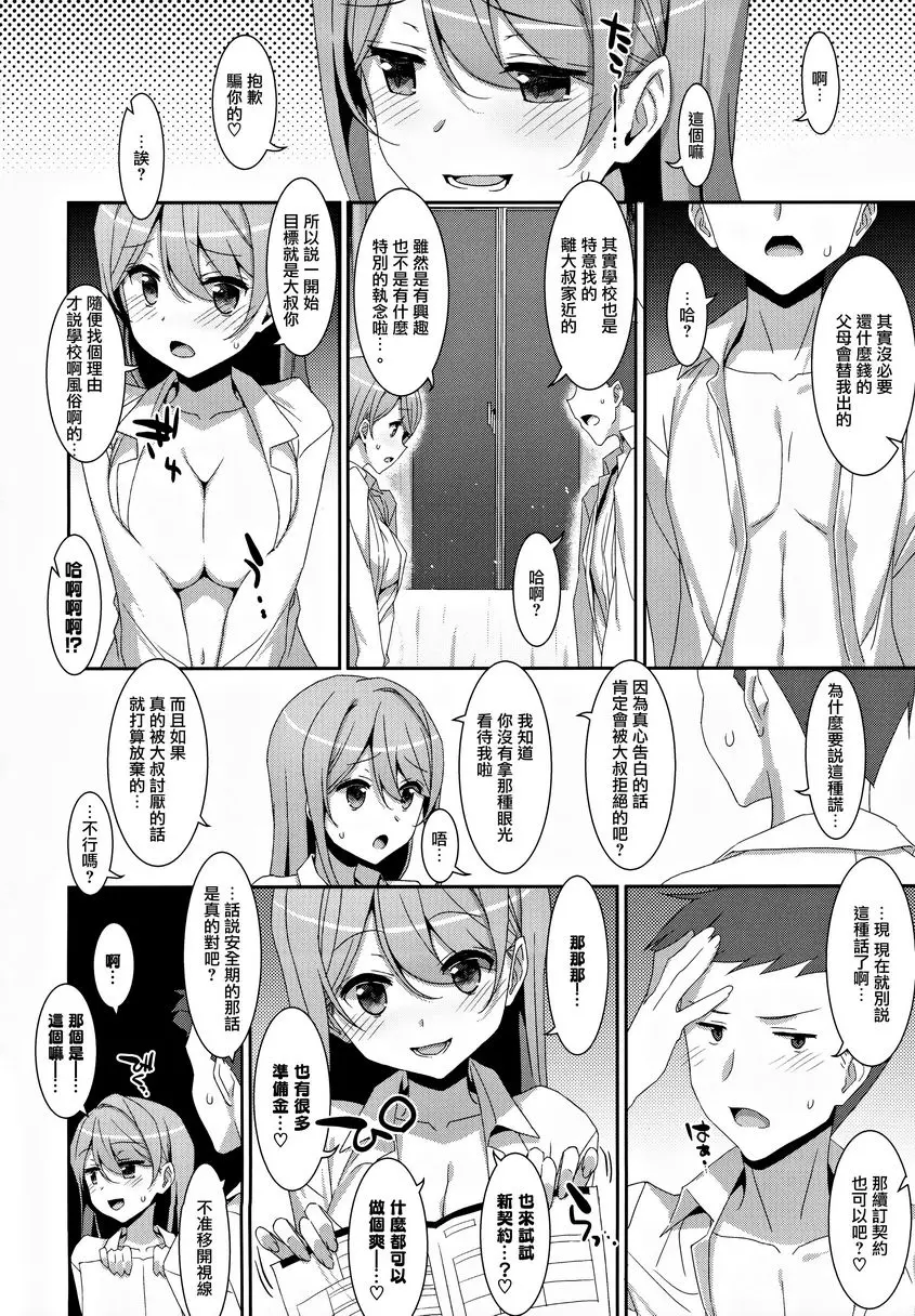 [禁漫] 跟柑奈醬的風俗遊戲♥ 跟柑奈醬的風俗遊戲♥ 24