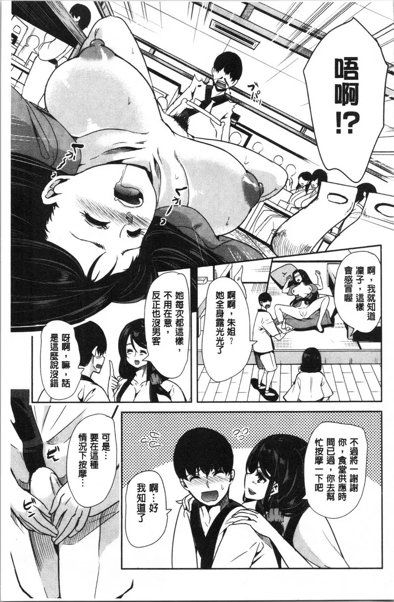 [A漫] 我的超級后宮錢湯~少女中衹有我一個男人~ ① 7