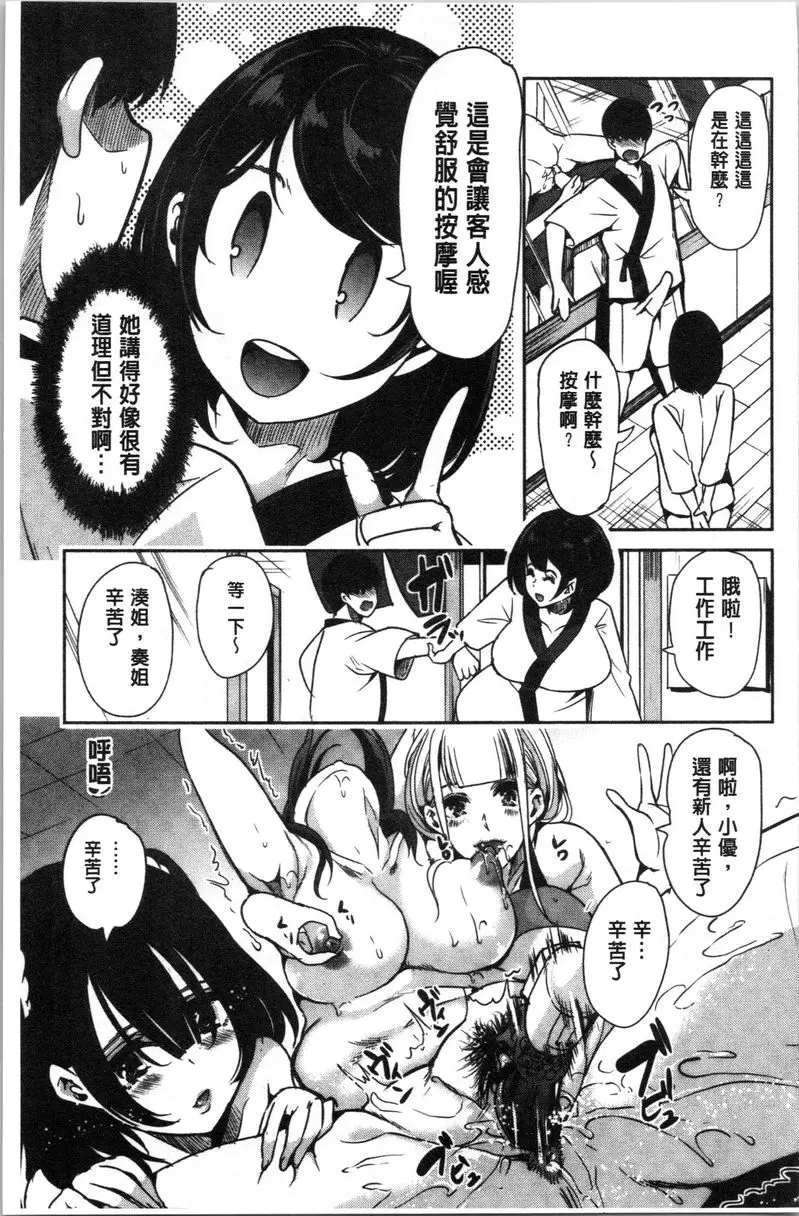 [A漫] 我的超級后宮錢湯~少女中衹有我一個男人~ ① 9